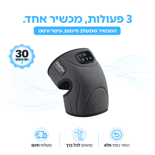 ™KneeFlex - מעסה הברכיים המפחית כאבים