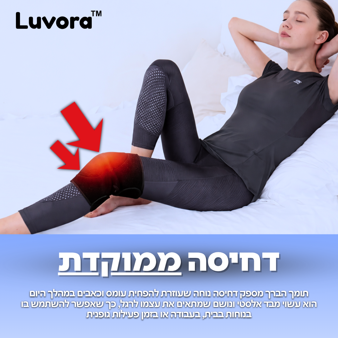 מעסה הברכיים המחמם המונע כאבים
