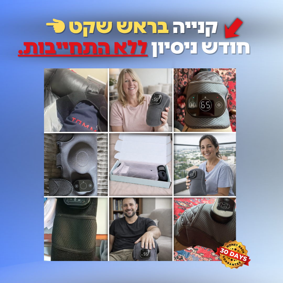 מעסה הברכיים המחמם המונע כאבים